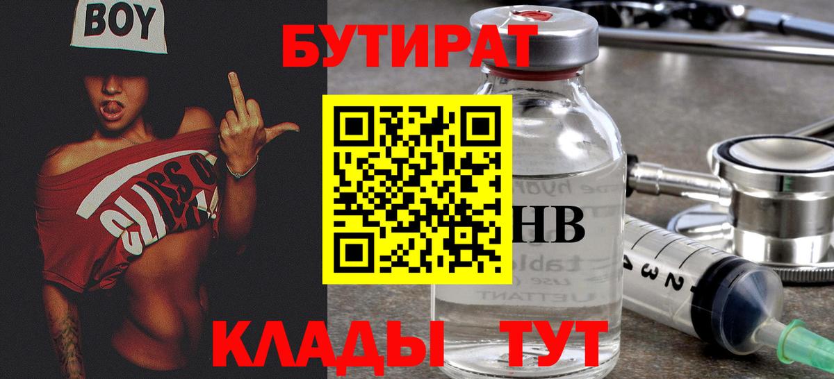 Бутират вода Строитель