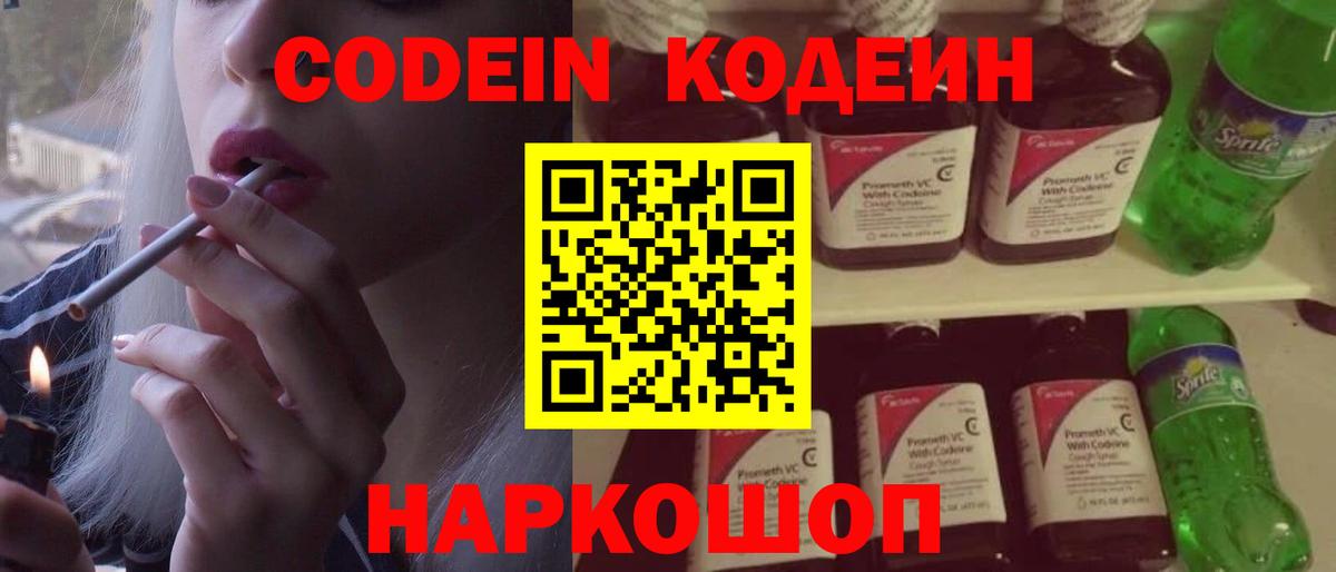 Кодеиновый сироп Lean Purple Drank  Вход с VPN  Строитель  Кодеиновый сироп Lean напиток Lean (лин) 