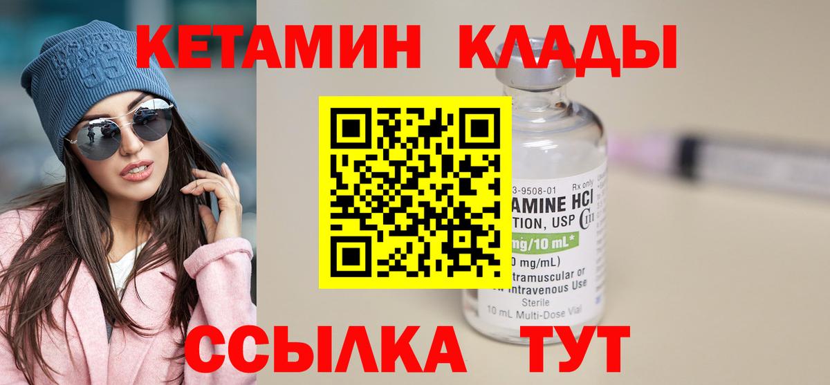 КЕТАМИН ketamine  Вход с VPN  Строитель 